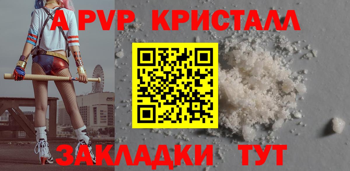 Alfa_PVP кристаллы Анжеро-Судженск