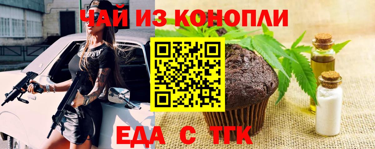 Еда ТГК марихуана Анжеро-Судженск