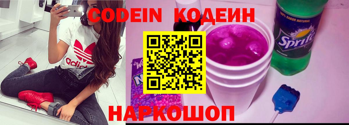 Кодеин напиток Lean (лин)  Вход с VPN  Анжеро-Судженск  Codein Purple Drank 