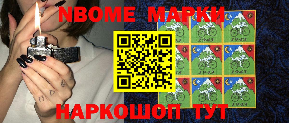 Марки N-bome 1,5мг Анжеро-Судженск